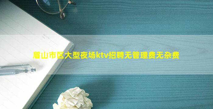 济南夜总会招聘